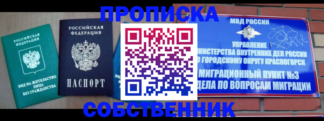 временная регистрация адрес в Черноголовке