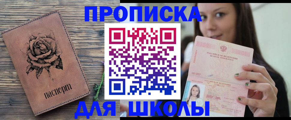 прописка ребенка в Черноголовке