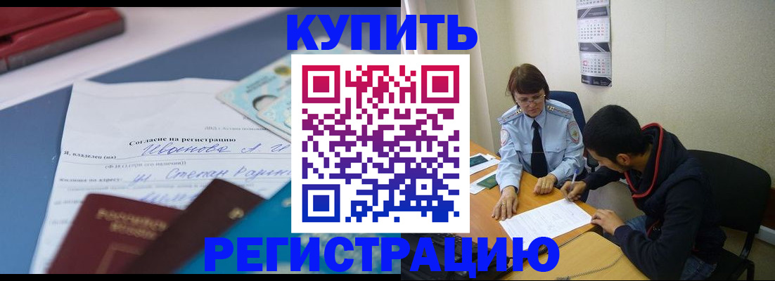 временная прописка в Черноголовке