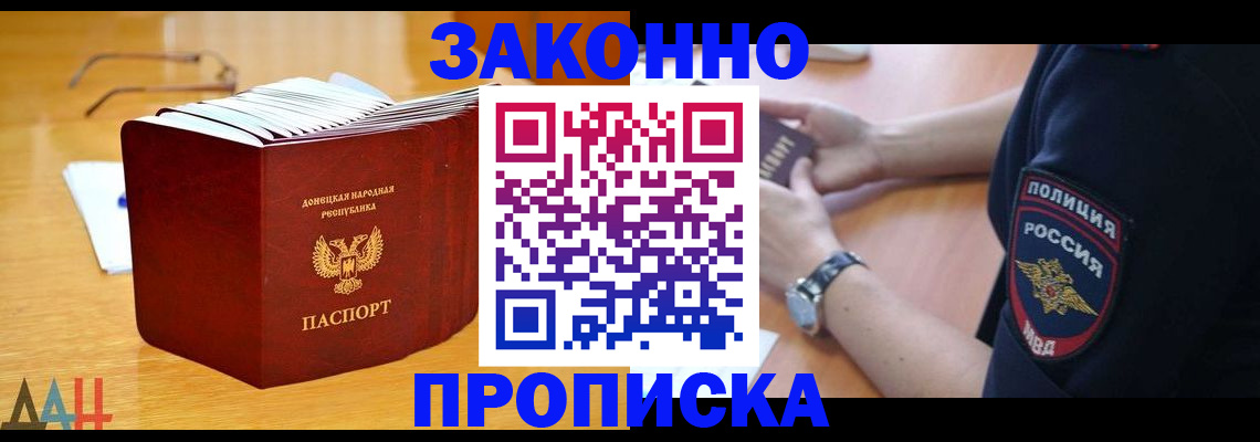 временная регистрация законно в Черноголовке