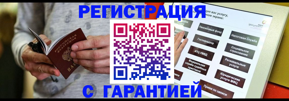 прописка для военкомата в Черноголовке