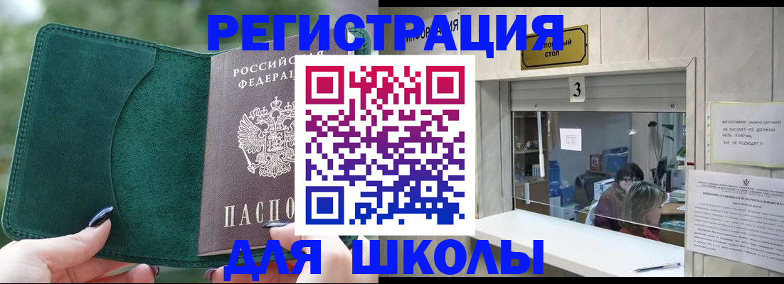 прописка штамп в Черноголовке